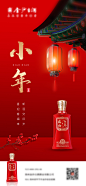 【素材能量站】海报 中国传统节日 小年 酒 灯笼 喜庆 红金|771491 
