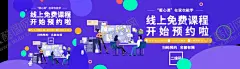 线上免费课程 【酷图网】在线辅导,在线辅导海报,在线上课,在线学习,停课不停学,网络课程,在线学习平台,网络课堂,在线一对一,学校,中学在线学习,小学在线学习,初中在线学习,在线上课展板,在线上课展架,免费体验,免费学,免费在线上课,培训招生,线上辅导,在线教育,在线培训,教育微信图,线上课程招生,线上学习,在线教育平台,