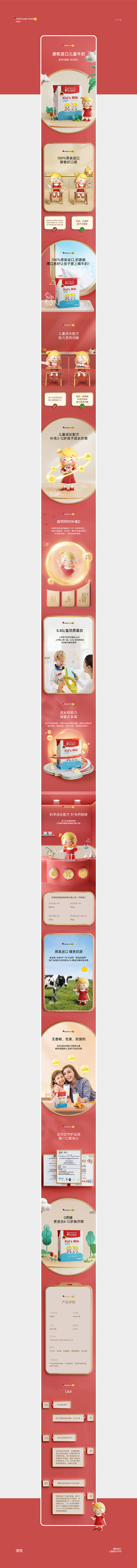 儿童牛奶详情页