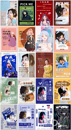 晓晓舒*喵小玉采集到应援海报