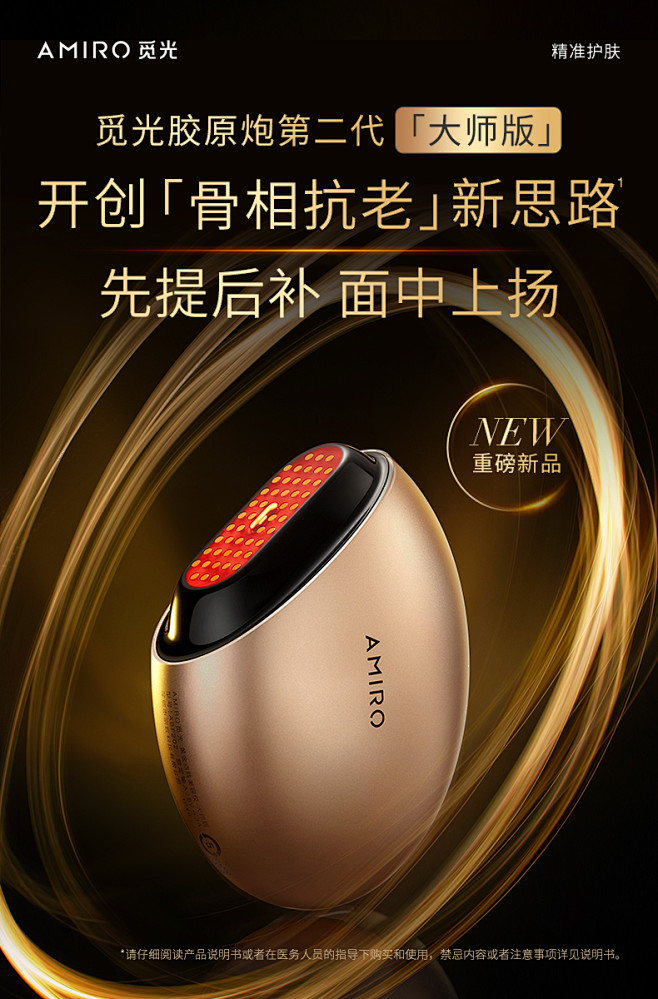 AMIRO觅光胶原炮第二代美容仪器家用面...