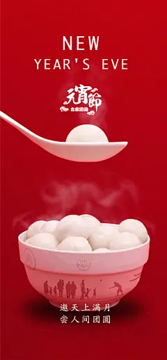 元宵节手工汤圆小吃甜品传统美食