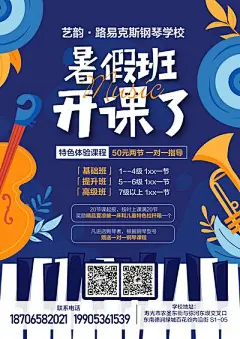 【南门网】海报 教育 钢琴 招生 暑假班 缤纷