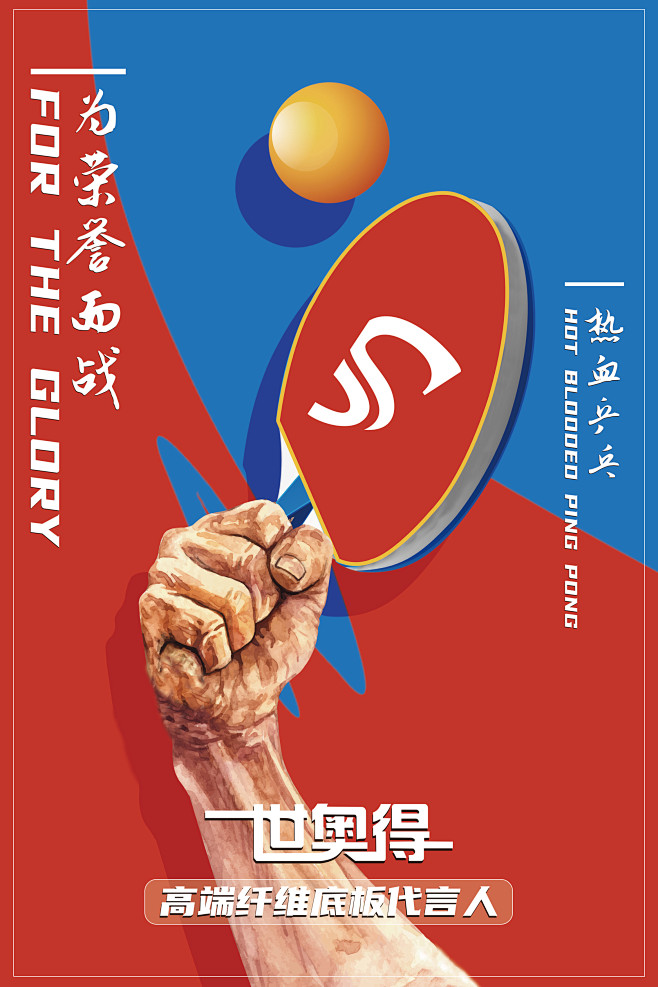乒乓海报