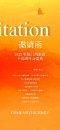 旅行邀请函海报-志设网-zs9.com