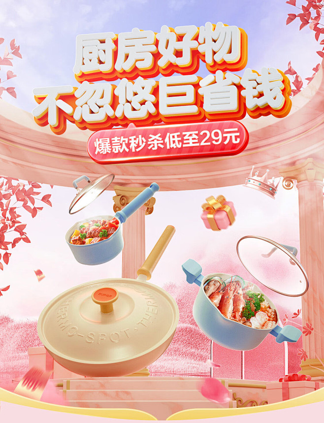 苏泊尔38女神节