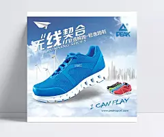 匹克运动鞋宣传海报图片|匹克,运动鞋,纸飞机,蓝天,白云,风力发电机,宣传海报,海报素材,海报设计,广告设计模板,海报设计,广告设计模板,PSD素材