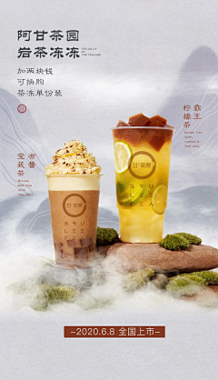塘水依旧采集到饮品海报