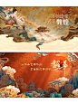 遇见敦煌祥云壁画国潮主画面丨背景板设计 - 小红书