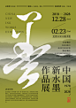 艺术展宣传海报设计
