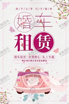 婚车租凭汽车租赁网租车服务 【酷图网】婚车租凭,婚车,婚车海报,租车,租婚车,结婚,婚嫁,装饰婚车,婚车预定,汽车租凭,租车海报,婚车出租,婚车租凭海报,汽车服务,汽车租赁海报,租车展架,汽车出租,汽车租赁单页,租车公司,汽车租赁网,租赁宣传单,婚庆租车,结婚租车,代驾租车,代驾服务,婚庆代驾,出租服务,代驾司机,租车服务,婚礼,结婚车