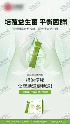 宣传海报 【酷图网】固体饮料,营养,海报,美容,产品,排毒,健康,益生菌,肠道