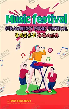 音乐节 【酷图网】音乐节,音乐会海报,篝火音乐节,舞台背景,音乐比赛,音乐晚会,歌唱大赛,唱歌比赛,音乐盛典,群星演唱会,音乐会展板,音乐会门票,音符,校园文化,艺术节,music,校园音乐节,校园十佳歌手,五线谱,乐队,摇滚,爵士音乐培训,音乐招生,篝火晚会,音乐会招贴,音乐盛宴,音乐元素,草地音乐节