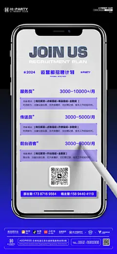 酒吧夜店运营部招聘海报 -设计素材-shejisc.cn
