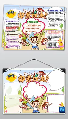 ps中考考试复习小报期中期末冲刺心理焦虑手抄报小报