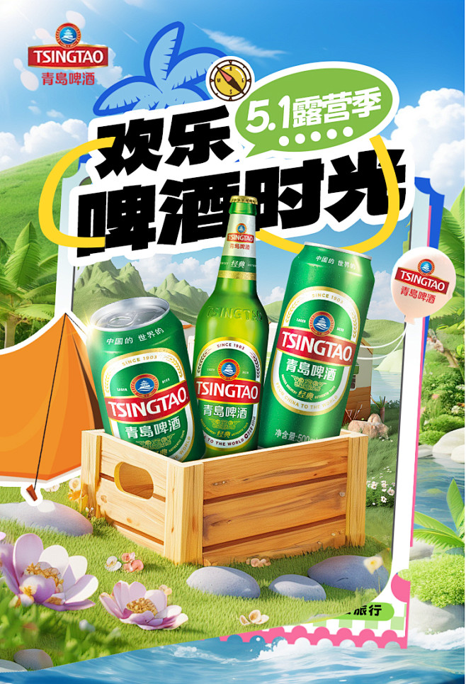 青岛啤酒