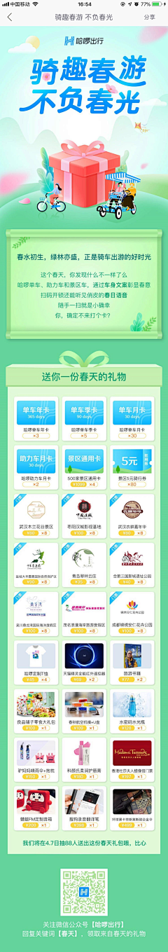 Candi采集到8.运营H5