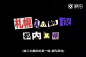 #山下智久# 问nino要什么礼物，nino回:充满活力的你，亚麻:这个太简单了，我每次都会带去的要不要这么宠这么萌【翻短信时候嘴巴还bibibibi地配合哈哈哈】 L秒拍视频 .