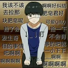 动漫表情 表情包 聊天表情 逗比 傻逼 (´･ω･｀)