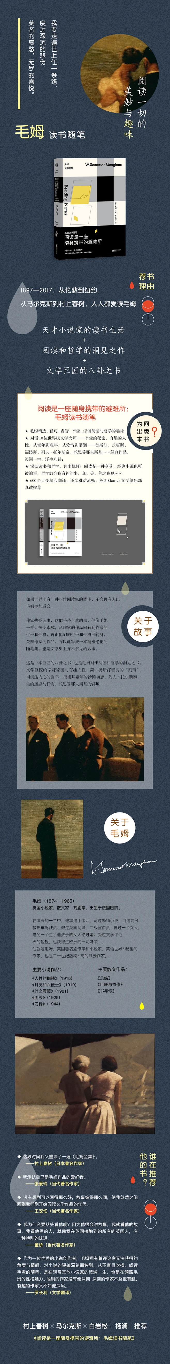 《阅读是一座随身携带的避难所：毛姆读书随笔》(毛姆)【简介_书评_在线阅读】 - 当当图书-花瓣网
