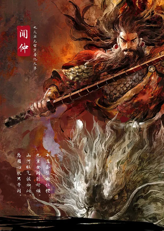 #中国古代神话传说#封神榜# 闻太师-花瓣网