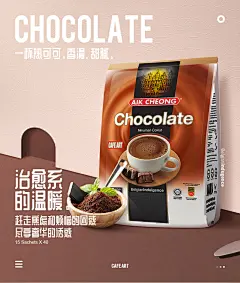 马来西亚原装进口益昌香浓热巧克力粉coco营养早餐可可粉冲饮袋装-tmall.com天猫