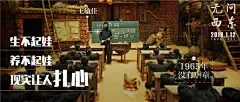 《无问西东》的海报和文案
画风5：扎心文案篇