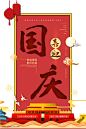 喜迎国庆主标题元素