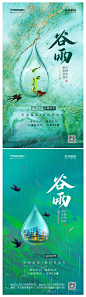 谷雨节气海报-源文件