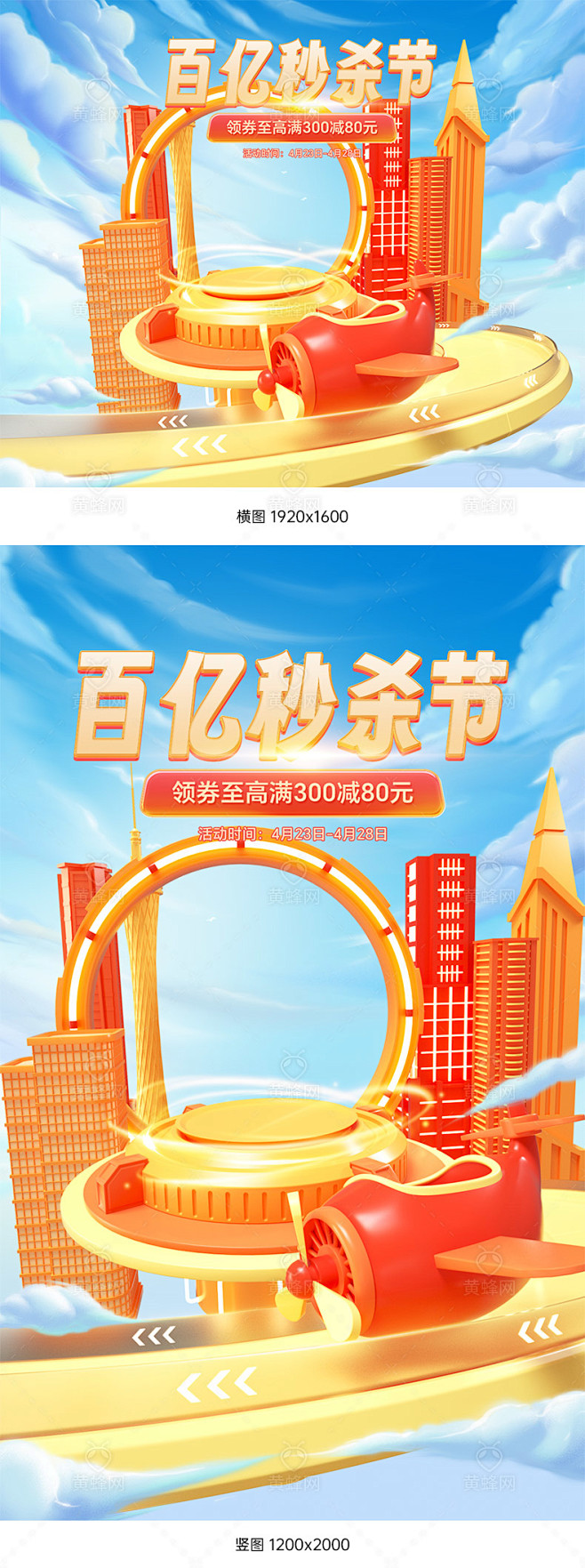 百亿秒杀节海报,秒杀节海报,百秒节海报,...