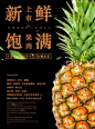 新鲜饱满菠萝水果海报 _平面_T20191114 #率叶插件，让花瓣网更好用_http://ly.jiuxihuan.net/?yqr=16133178#
