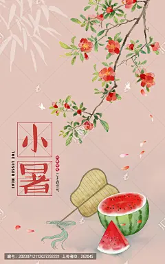 小暑小暑插画小暑海报小暑元素手绘插画节气24节气二十四节气24节气插画24节气海报传统节气传统二十四节气夏季节气节气插画西瓜