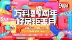 921活动购房节主画面海报展板-素材库-sucai1.cn