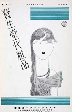 复古化妆品海报：上世纪20-60年代的资生堂广告