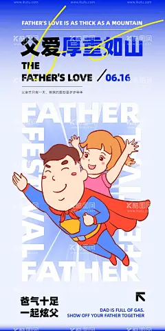 父亲节海报  - 源文件下载【酷图网】海报,公历节日,父亲节,插画,超人,创意,