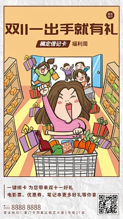 双十一金融保险活动营销卡通海报
