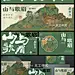 山与歌眉-原创新中式茶叶包装设计，茶饮品牌