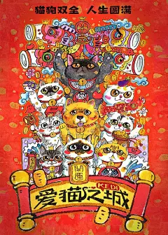 爱猫之城 Kedi 海报