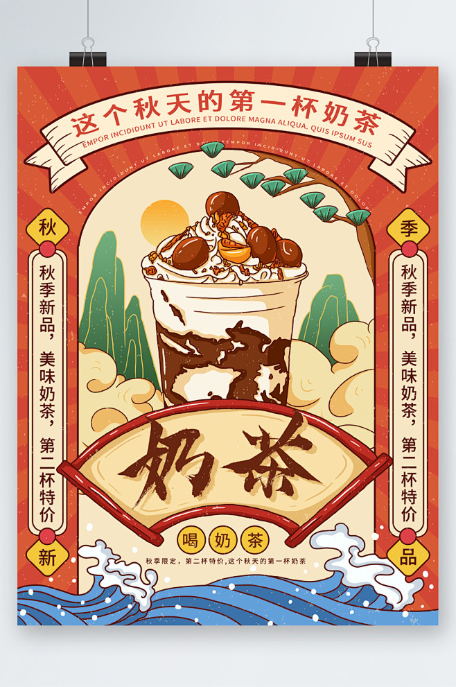 奶茶插画