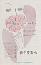 【审美练习】素雅内敛的颜色与精致的字体是日式海报的一大特色。 #设计秀#  
出处：Pinterest ​​​​