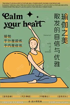 瑜伽之美手绘人物海报_源文件下载_AI格式_4167X6250像素-渐变,修炼,养生,美丽,健康,运动,形体,手绘,人物,瑜伽-作品编号:2025083016366955-源文件下载-志·设ˆ网