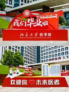 活动案例分享｜北京大学医学部毕业典礼_2_上海会议活动策划_来自小红书网页版