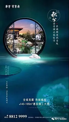 地产秋分节气海报 (39)