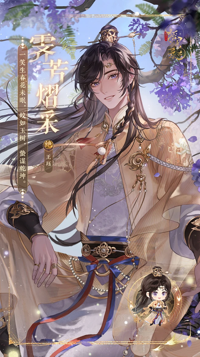 摇光录 王钰皮肤 霁芳熠采图片_摇光录图片素材-花瓣网