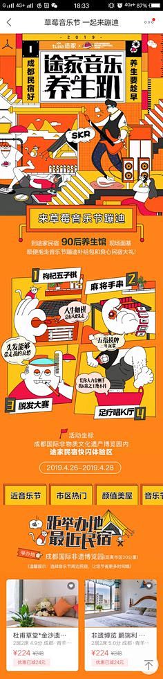 途家 草莓音乐节 H5长图 卡通 手绘@...