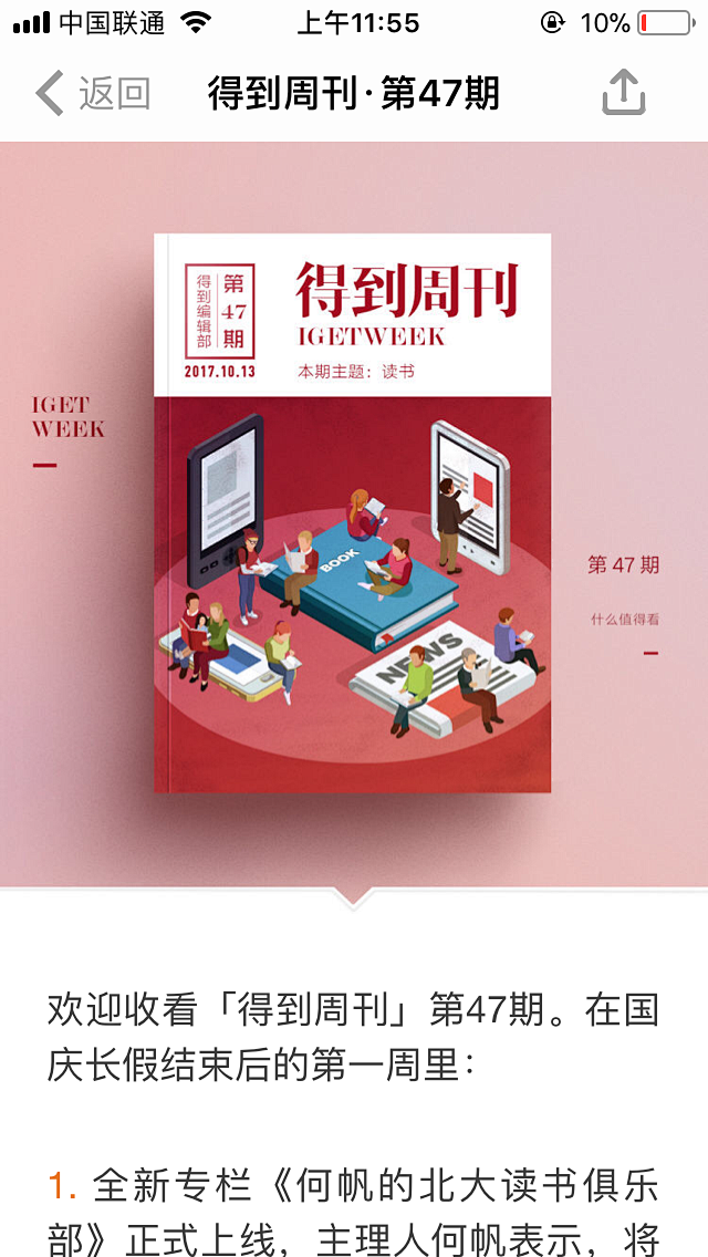 得到周刊
