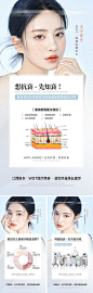 【南门网】广告 海报 医美 人物 模特 抗衰 系列