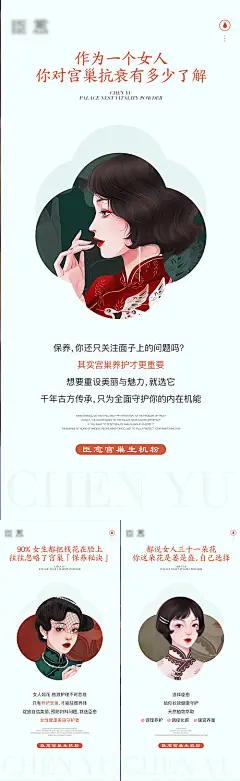 私护女性系列海报-源文件