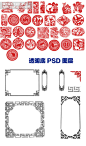 专题页 2015羊年 年会窗花边框PSD透明背景素材图片下载 窗花 窗框 剪纸 春节 灯笼 丰收 过年 红火 喜庆过年窗花剪纸素材下载 舞狮 绣球 扇子 手绢 秧歌 年货