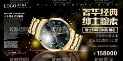 手表海报  - 源文件下载【酷图网】手表海报,手表,手表挂画,手表墙画,手表维修,手表专卖,手表背景板,手表介绍,手表背景,手表装饰画,表,表海报,手表广告,手表杂志,手表形象,手表传单,手表单页,手表折页,手表展架,手表设计,手表画册,手表文化,手表灯箱,手表网页,手表促销,手表淘宝首页,手表淘宝模板,手表淘宝形象,手表X展架